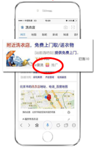 Baidu Local Express